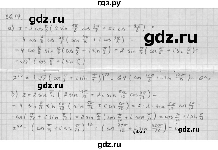 ГДЗ по алгебре 10 класс Мордкович Учебник, Задачник Базовый и углубленный уровень §36 - 36.14, Решебник к задачнику 2016