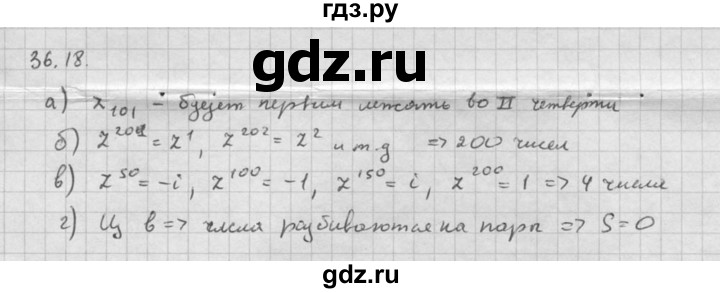 ГДЗ по алгебре 10 класс Мордкович Учебник, Задачник Базовый и углубленный уровень §36 - 36.18, Решебник к задачнику 2016