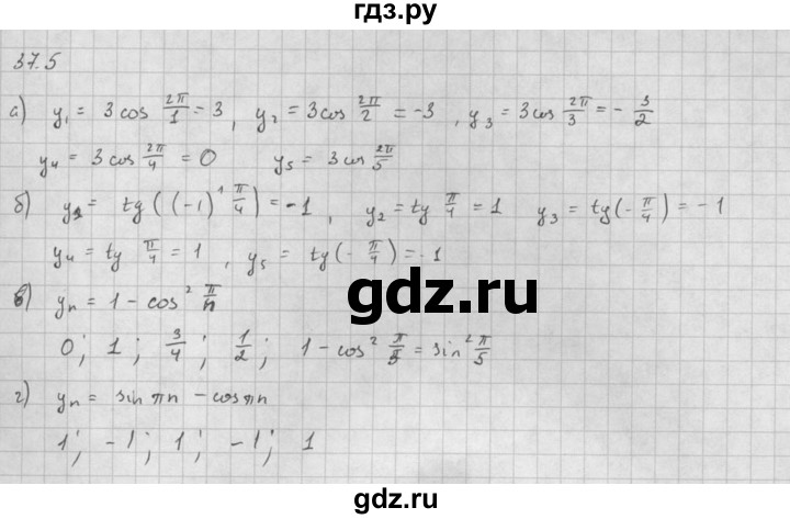ГДЗ по алгебре 10 класс Мордкович Учебник, Задачник Базовый и углубленный уровень §37 - 37.5, Решебник к задачнику 2016