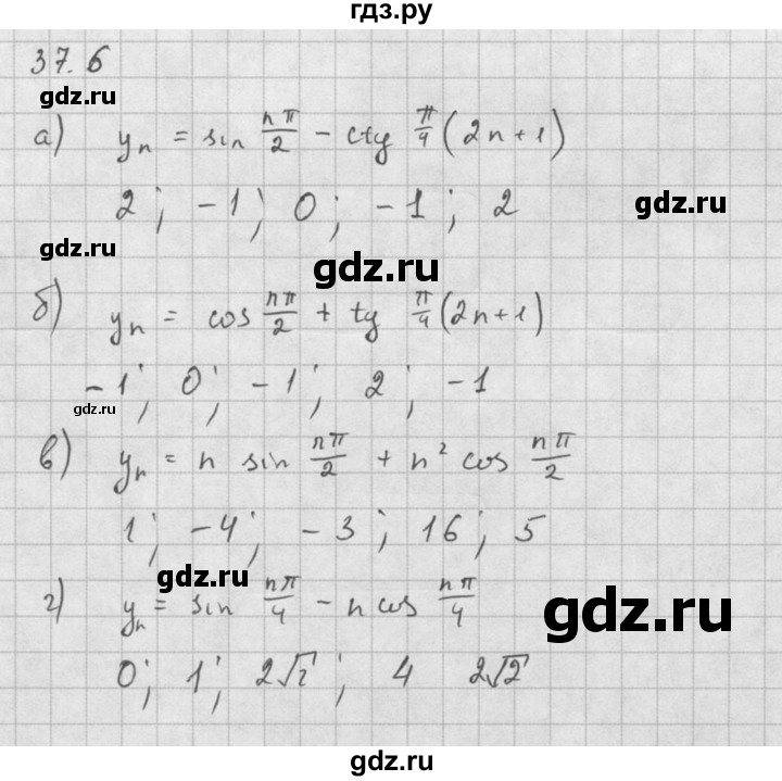 ГДЗ по алгебре 10 класс Мордкович Учебник, Задачник Базовый и углубленный уровень §37 - 37.6, Решебник к задачнику 2016