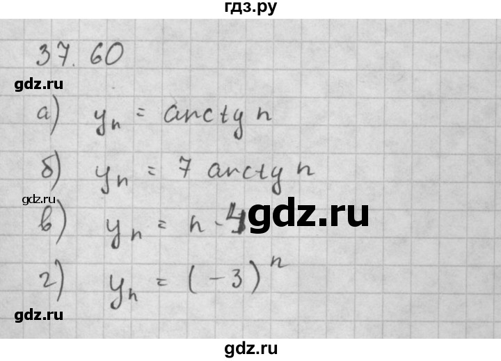 ГДЗ по алгебре 10 класс Мордкович Учебник, Задачник Базовый и углубленный уровень §37 - 37.60, Решебник к задачнику 2016