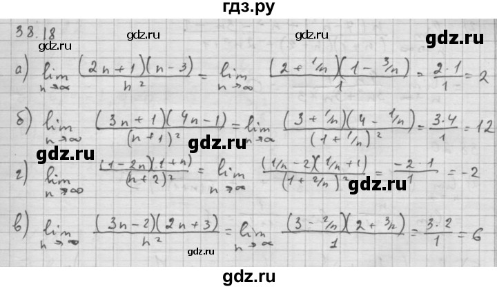 ГДЗ по алгебре 10 класс Мордкович Учебник, Задачник Базовый и углубленный уровень §38 - 38.18, Решебник к задачнику 2016