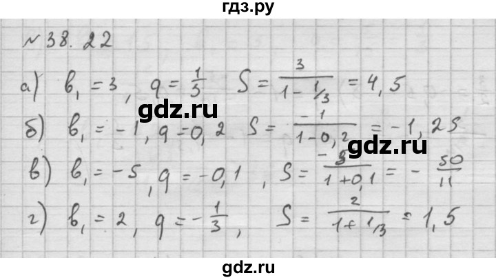 ГДЗ по алгебре 10 класс Мордкович Учебник, Задачник Базовый и углубленный уровень §38 - 38.22, Решебник к задачнику 2016