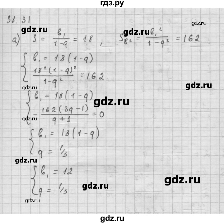 ГДЗ по алгебре 10 класс Мордкович Учебник, Задачник Базовый и углубленный уровень §38 - 38.31, Решебник к задачнику 2016