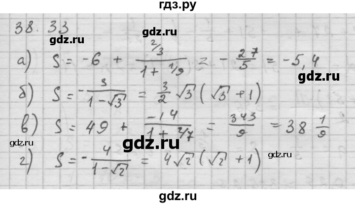 ГДЗ по алгебре 10 класс Мордкович Учебник, Задачник Базовый и углубленный уровень §38 - 38.33, Решебник к задачнику 2016