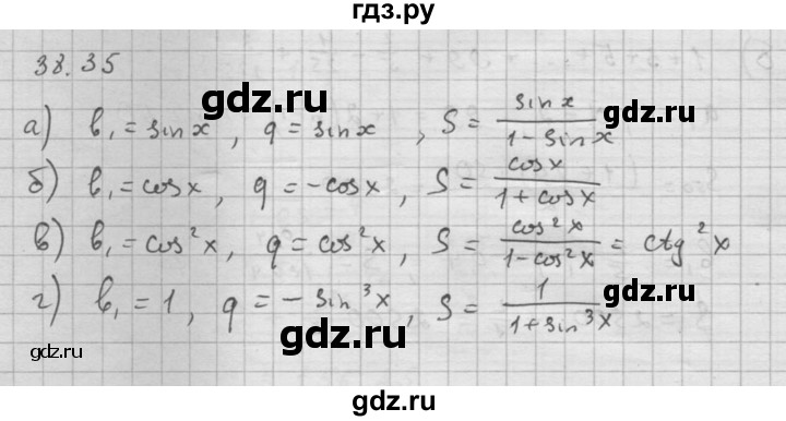 ГДЗ по алгебре 10 класс Мордкович Учебник, Задачник Базовый и углубленный уровень §38 - 38.35, Решебник к задачнику 2016