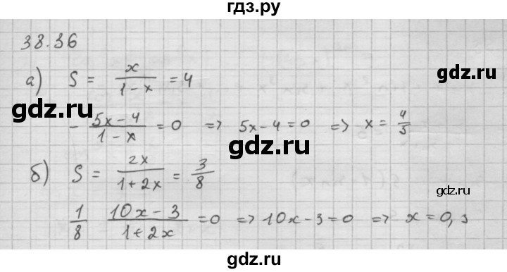 ГДЗ по алгебре 10 класс Мордкович Учебник, Задачник Базовый и углубленный уровень §38 - 38.36, Решебник к задачнику 2016