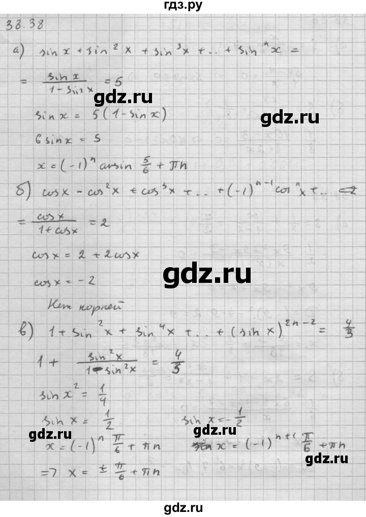 ГДЗ по алгебре 10 класс Мордкович Учебник, Задачник Базовый и углубленный уровень §38 - 38.38, Решебник к задачнику 2016