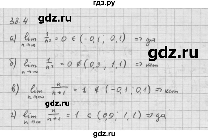 ГДЗ по алгебре 10 класс Мордкович Учебник, Задачник Базовый и углубленный уровень §38 - 38.4, Решебник к задачнику 2016