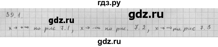 ГДЗ по алгебре 10 класс Мордкович Учебник, Задачник Базовый и углубленный уровень §39 - 39.1, Решебник к задачнику 2016