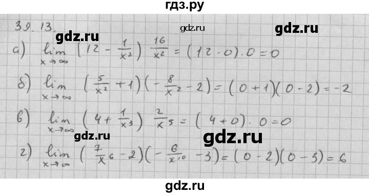 ГДЗ по алгебре 10 класс Мордкович Учебник, Задачник Базовый и углубленный уровень §39 - 39.13, Решебник к задачнику 2016