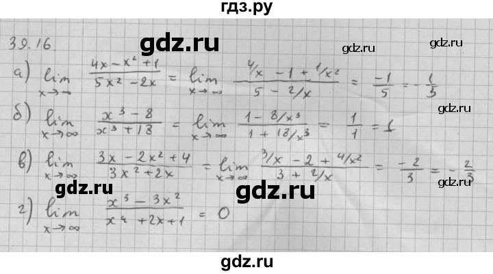 ГДЗ по алгебре 10 класс Мордкович Учебник, Задачник Базовый и углубленный уровень §39 - 39.16, Решебник к задачнику 2016