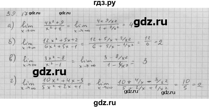 ГДЗ по алгебре 10 класс Мордкович Учебник, Задачник Базовый и углубленный уровень §39 - 39.17, Решебник к задачнику 2016