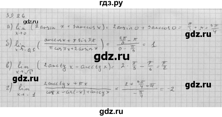 ГДЗ по алгебре 10 класс Мордкович Учебник, Задачник Базовый и углубленный уровень §39 - 39.26, Решебник к задачнику 2016