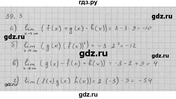 ГДЗ по алгебре 10 класс Мордкович Учебник, Задачник Базовый и углубленный уровень §39 - 39.3, Решебник к задачнику 2016