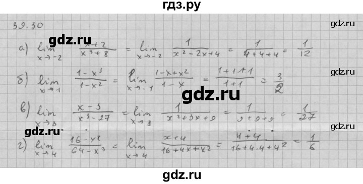 ГДЗ по алгебре 10 класс Мордкович Учебник, Задачник Базовый и углубленный уровень §39 - 39.30, Решебник к задачнику 2016