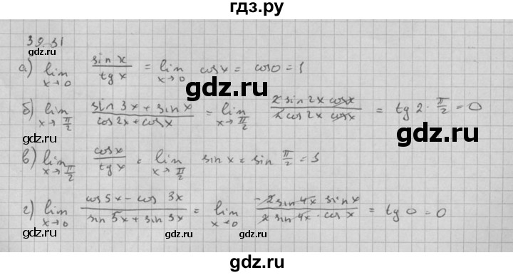 ГДЗ по алгебре 10 класс Мордкович Учебник, Задачник Базовый и углубленный уровень §39 - 39.31, Решебник к задачнику 2016