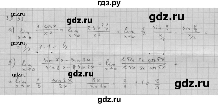 ГДЗ по алгебре 10 класс Мордкович Учебник, Задачник Базовый и углубленный уровень §39 - 39.33, Решебник к задачнику 2016