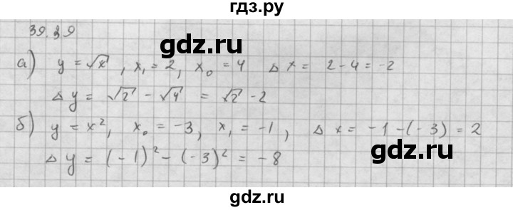 ГДЗ по алгебре 10 класс Мордкович Учебник, Задачник Базовый и углубленный уровень §39 - 39.39, Решебник к задачнику 2016