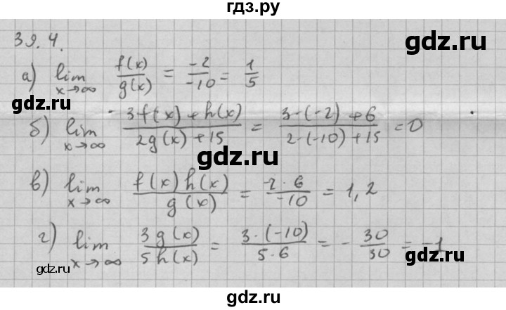 ГДЗ по алгебре 10 класс Мордкович Учебник, Задачник Базовый и углубленный уровень §39 - 39.4, Решебник к задачнику 2016