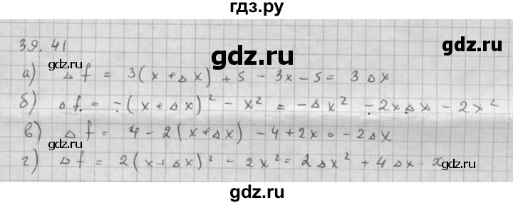 ГДЗ по алгебре 10 класс Мордкович Учебник, Задачник Базовый и углубленный уровень §39 - 39.41, Решебник к задачнику 2016