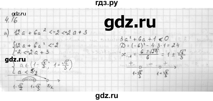 ГДЗ по алгебре 10 класс Мордкович Учебник, Задачник Базовый и углубленный уровень §4 - 4.16, Решебник к задачнику 2016