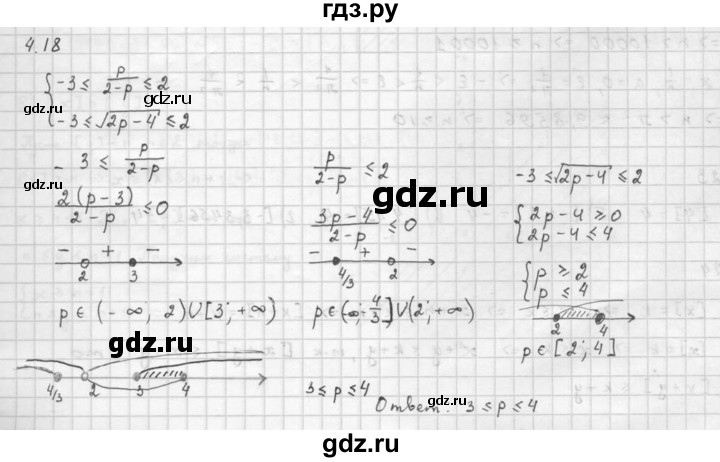 ГДЗ по алгебре 10 класс Мордкович Учебник, Задачник Базовый и углубленный уровень §4 - 4.18, Решебник к задачнику 2016