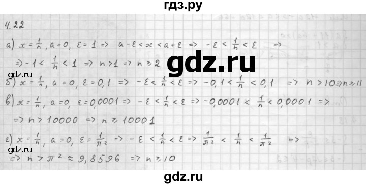 ГДЗ по алгебре 10 класс Мордкович Учебник, Задачник Базовый и углубленный уровень §4 - 4.22, Решебник к задачнику 2016