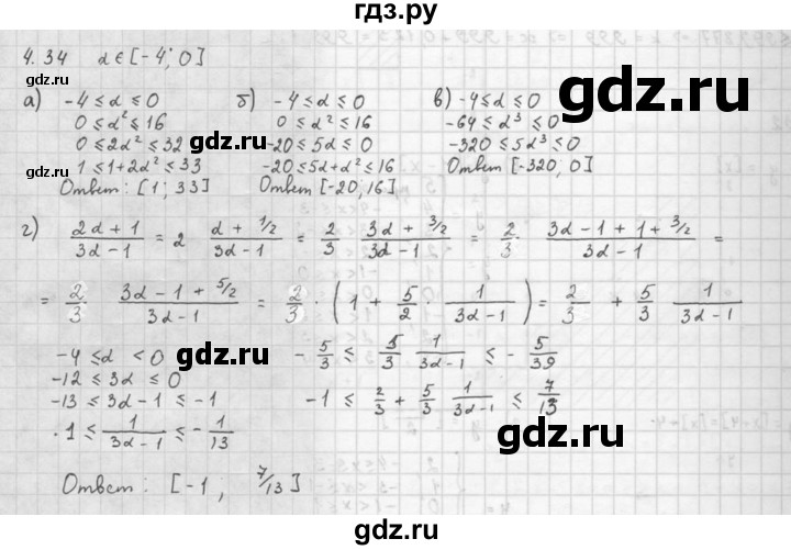 ГДЗ по алгебре 10 класс Мордкович Учебник, Задачник Базовый и углубленный уровень §4 - 4.34, Решебник к задачнику 2016
