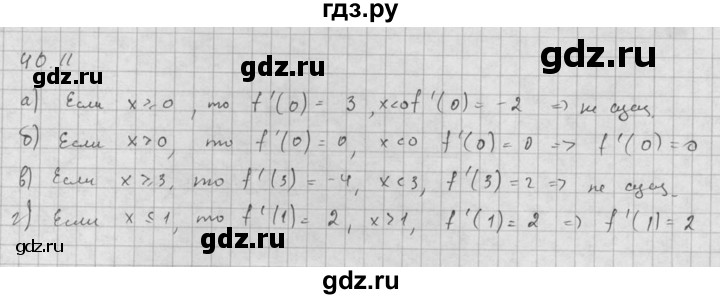 ГДЗ по алгебре 10 класс Мордкович Учебник, Задачник Базовый и углубленный уровень §40 - 40.11, Решебник к задачнику 2016