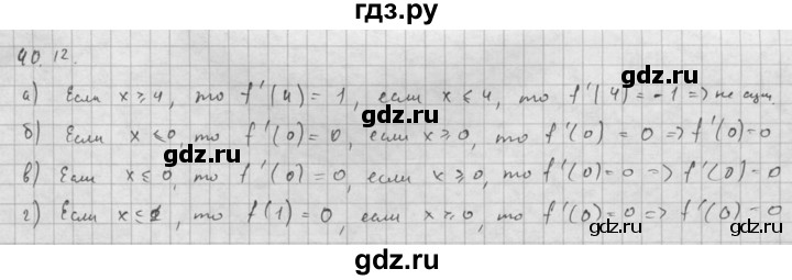ГДЗ по алгебре 10 класс Мордкович Учебник, Задачник Базовый и углубленный уровень §40 - 40.12, Решебник к задачнику 2016