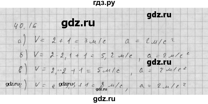 ГДЗ по алгебре 10 класс Мордкович Учебник, Задачник Базовый и углубленный уровень §40 - 40.16, Решебник к задачнику 2016