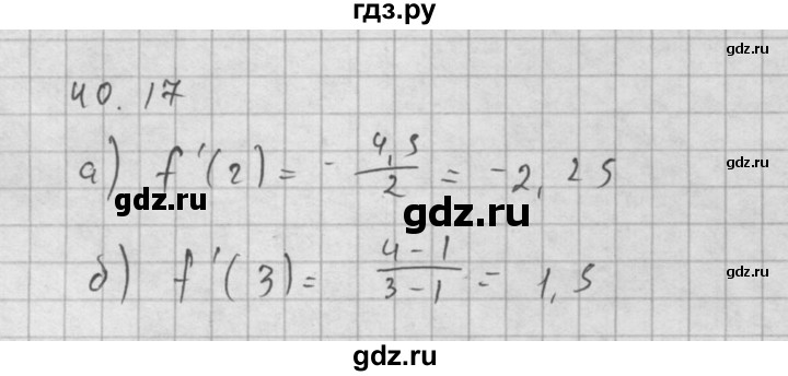 ГДЗ по алгебре 10 класс Мордкович Учебник, Задачник Базовый и углубленный уровень §40 - 40.17, Решебник к задачнику 2016