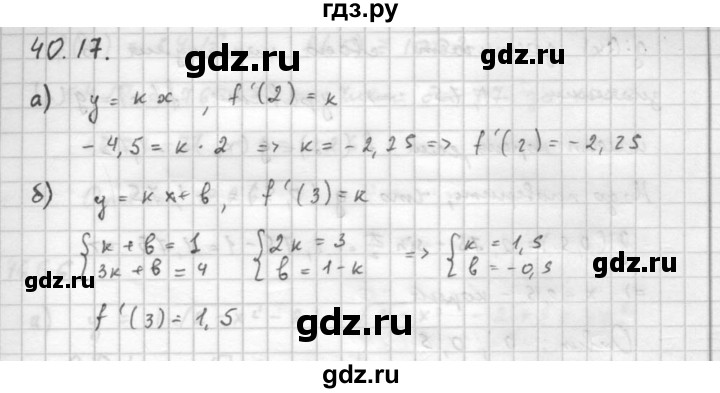ГДЗ по алгебре 10 класс Мордкович Учебник, Задачник Базовый и углубленный уровень §40 - 40.17, Решебник к задачнику 2016