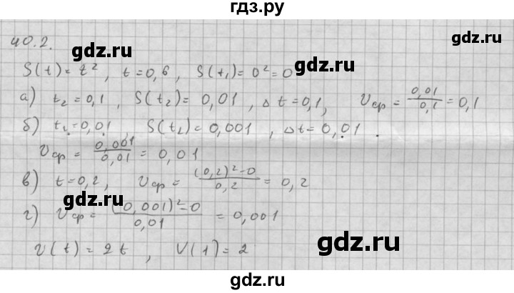 ГДЗ по алгебре 10 класс Мордкович Учебник, Задачник Базовый и углубленный уровень §40 - 40.2, Решебник к задачнику 2016