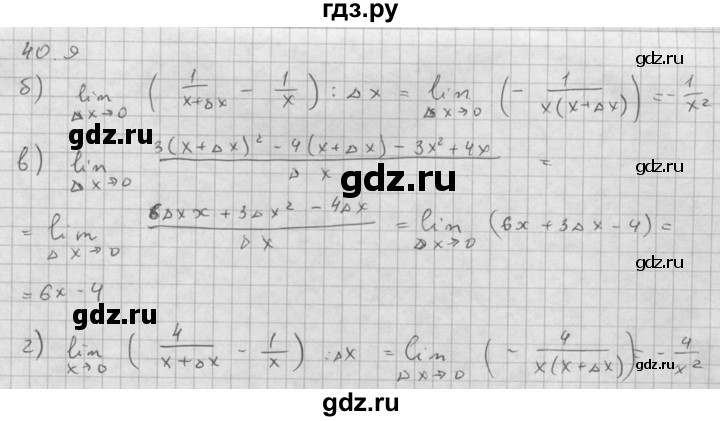 ГДЗ по алгебре 10 класс Мордкович Учебник, Задачник Базовый и углубленный уровень §40 - 40.9, Решебник к задачнику 2016