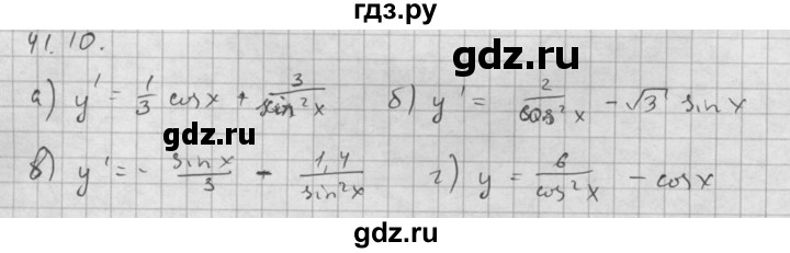 ГДЗ по алгебре 10 класс Мордкович Учебник, Задачник Базовый и углубленный уровень §41 - 41.10, Решебник к задачнику 2016