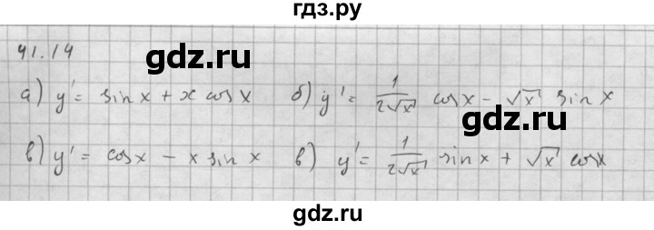 ГДЗ по алгебре 10 класс Мордкович Учебник, Задачник Базовый и углубленный уровень §41 - 41.14, Решебник к задачнику 2016