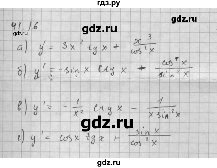 ГДЗ по алгебре 10 класс Мордкович Учебник, Задачник Базовый и углубленный уровень §41 - 41.16, Решебник к задачнику 2016