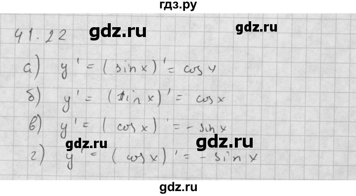 ГДЗ по алгебре 10 класс Мордкович Учебник, Задачник Базовый и углубленный уровень §41 - 41.22, Решебник к задачнику 2016
