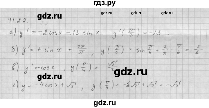 ГДЗ по алгебре 10 класс Мордкович Учебник, Задачник Базовый и углубленный уровень §41 - 41.27, Решебник к задачнику 2016