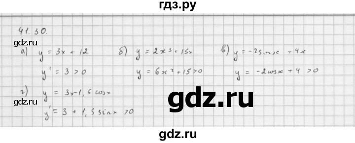 ГДЗ по алгебре 10 класс Мордкович Учебник, Задачник Базовый и углубленный уровень §41 - 41.30, Решебник к задачнику 2016