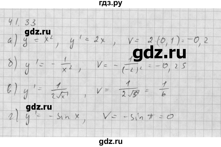 ГДЗ по алгебре 10 класс Мордкович Учебник, Задачник Базовый и углубленный уровень §41 - 41.33, Решебник к задачнику 2016