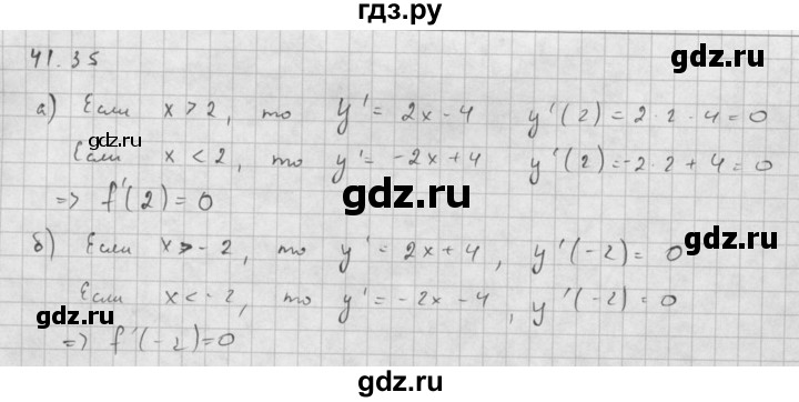 ГДЗ по алгебре 10 класс Мордкович Учебник, Задачник Базовый и углубленный уровень §41 - 41.35, Решебник к задачнику 2016