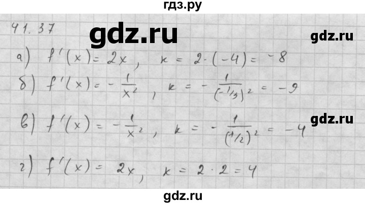 ГДЗ по алгебре 10 класс Мордкович Учебник, Задачник Базовый и углубленный уровень §41 - 41.37, Решебник к задачнику 2016