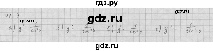 ГДЗ по алгебре 10 класс Мордкович Учебник, Задачник Базовый и углубленный уровень §41 - 41.4, Решебник к задачнику 2016