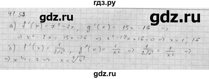 ГДЗ по алгебре 10 класс Мордкович Учебник, Задачник Базовый и углубленный уровень §41 - 41.53, Решебник к задачнику 2016