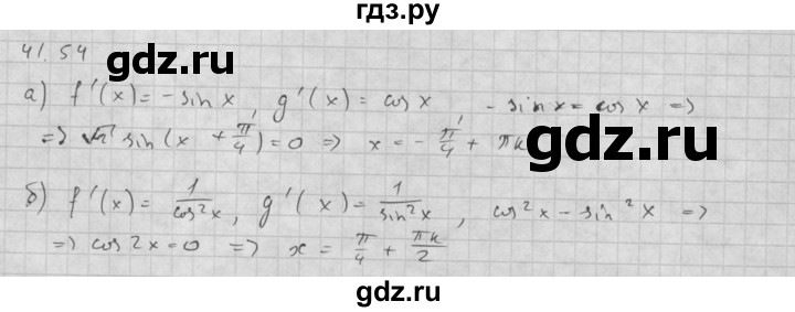 ГДЗ по алгебре 10 класс Мордкович Учебник, Задачник Базовый и углубленный уровень §41 - 41.54, Решебник к задачнику 2016