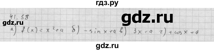 ГДЗ по алгебре 10 класс Мордкович Учебник, Задачник Базовый и углубленный уровень §41 - 41.58, Решебник к задачнику 2016