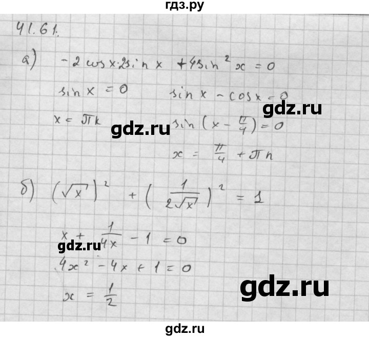 ГДЗ по алгебре 10 класс Мордкович Учебник, Задачник Базовый и углубленный уровень §41 - 41.61, Решебник к задачнику 2016